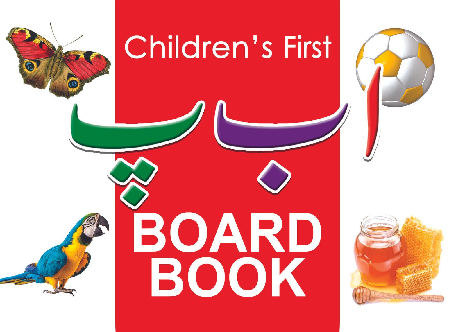 alef-bay-pay-2 Children's First "Alif Bay Pay" Board Book - Image 1