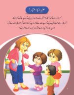 Aliza ka Etimaad ( Ache Bache ) - Image 2
