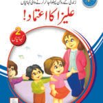 Aliza ka Etimaad ( Ache Bache )