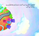 My big board book Who is Allah? english and urdu - Image 3