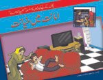 Amanat Mein Khayanat ( Hum Chand Tare )