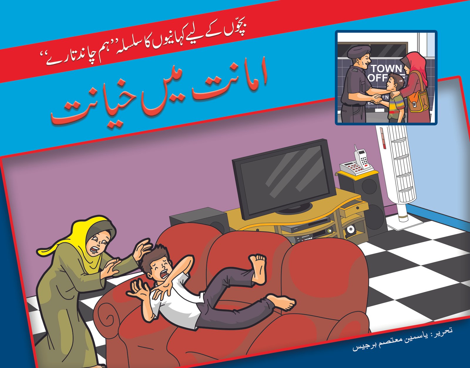 amanat-me-khayanat-Motivation Amanat Mein Khayanat ( Hum Chand Tare ) - Image 1