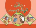 Mera Pehla Encyclopedia Ambia Karam