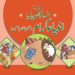 Mera Pehla Encyclopedia Ambia Karam