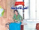 Ammi Ka Dupatta (Allah Dekh Rha Hai)