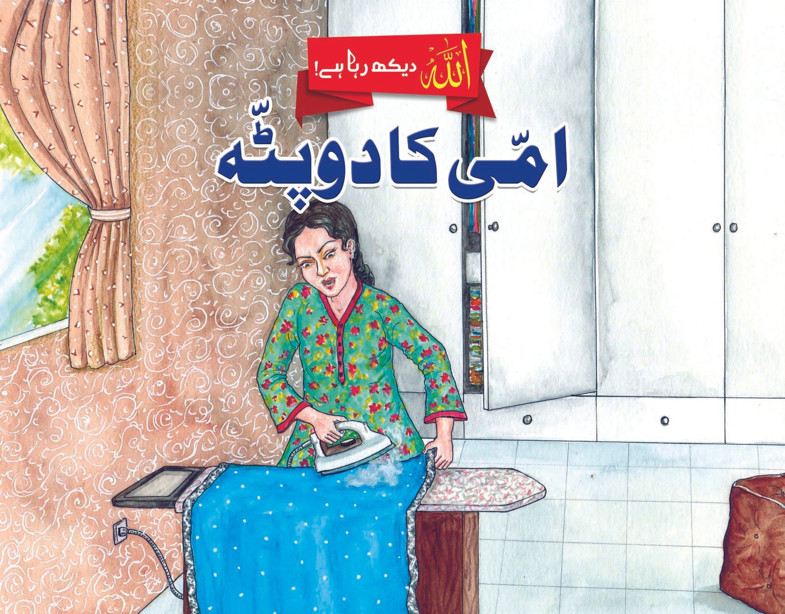 ammi-ka-dopatta Ammi Ka Dupatta (Allah Dekh Rha Hai) - Image 1