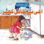 Ammi Ny Pakai Kheer (Allah Dekh Rha Hai)