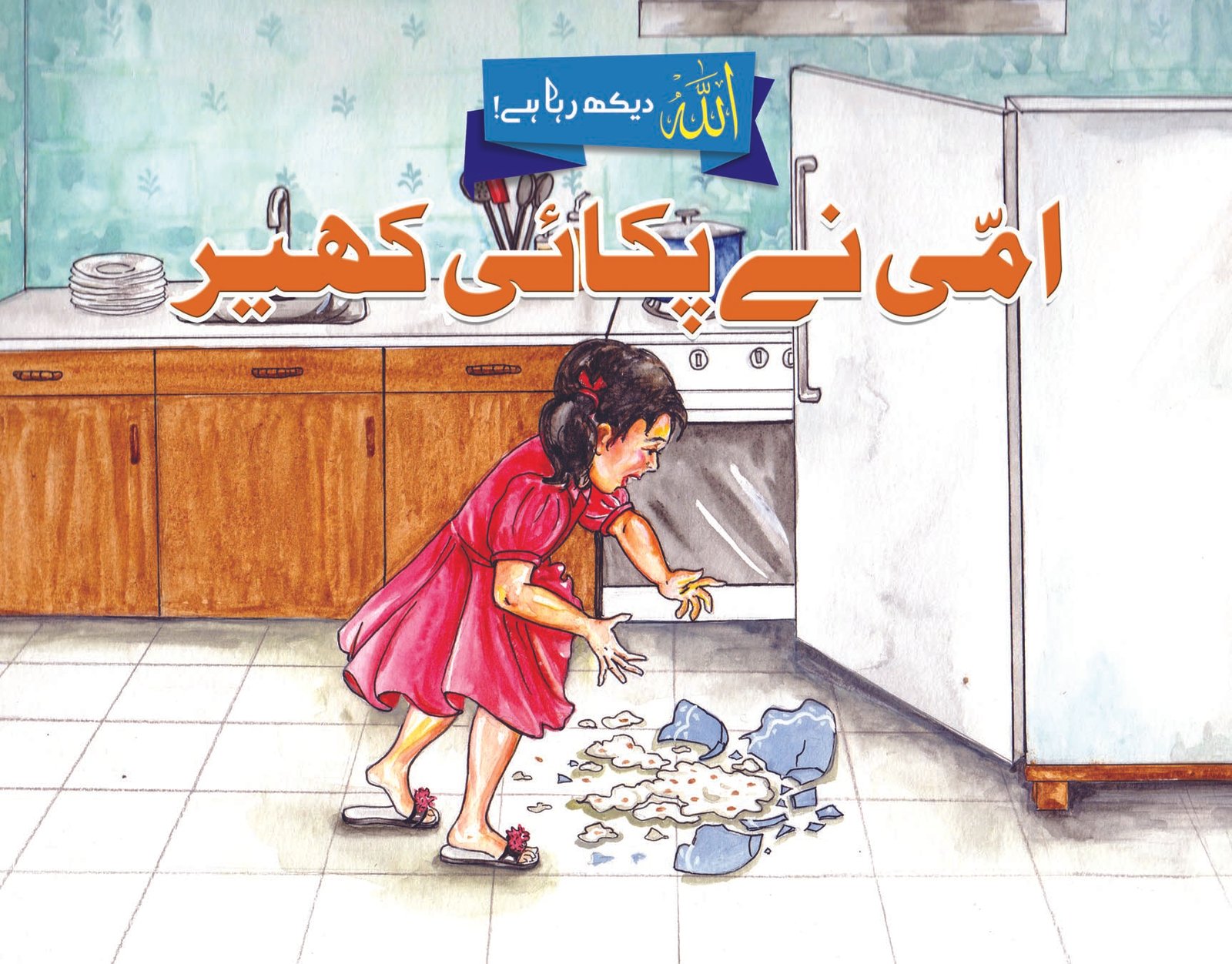 ammi-ne-pakai-kheer Ammi Ny Pakai Kheer (Allah Dekh Rha Hai) - Image 1