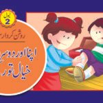 Apna aur Dusron ka Khayal To Rakhein ( Roshan Kirdar Series )