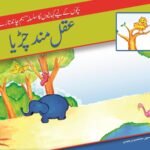 Aqal Mand Chirya ( Hum Chand Tare )
