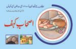 Ashab-E-Kehaf ( Roshan Kahaniyan )