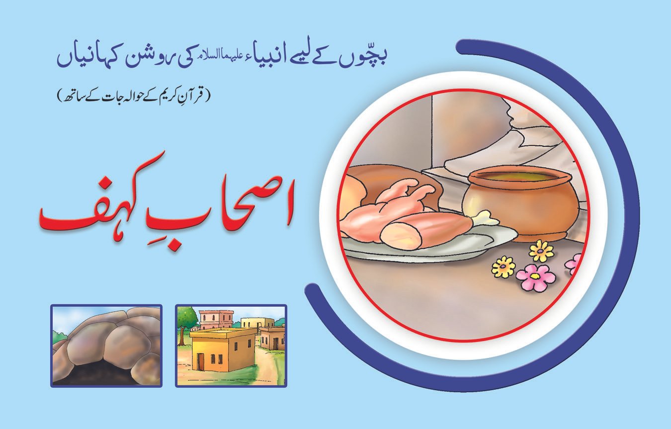 ashab-e-kahef Ashab-E-Kehaf ( Roshan Kahaniyan ) - Image 1