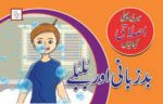 Badzubani Aur Bubulay ( Meri Pehli Islahi Kahaniyan Story Book Soft Cover)