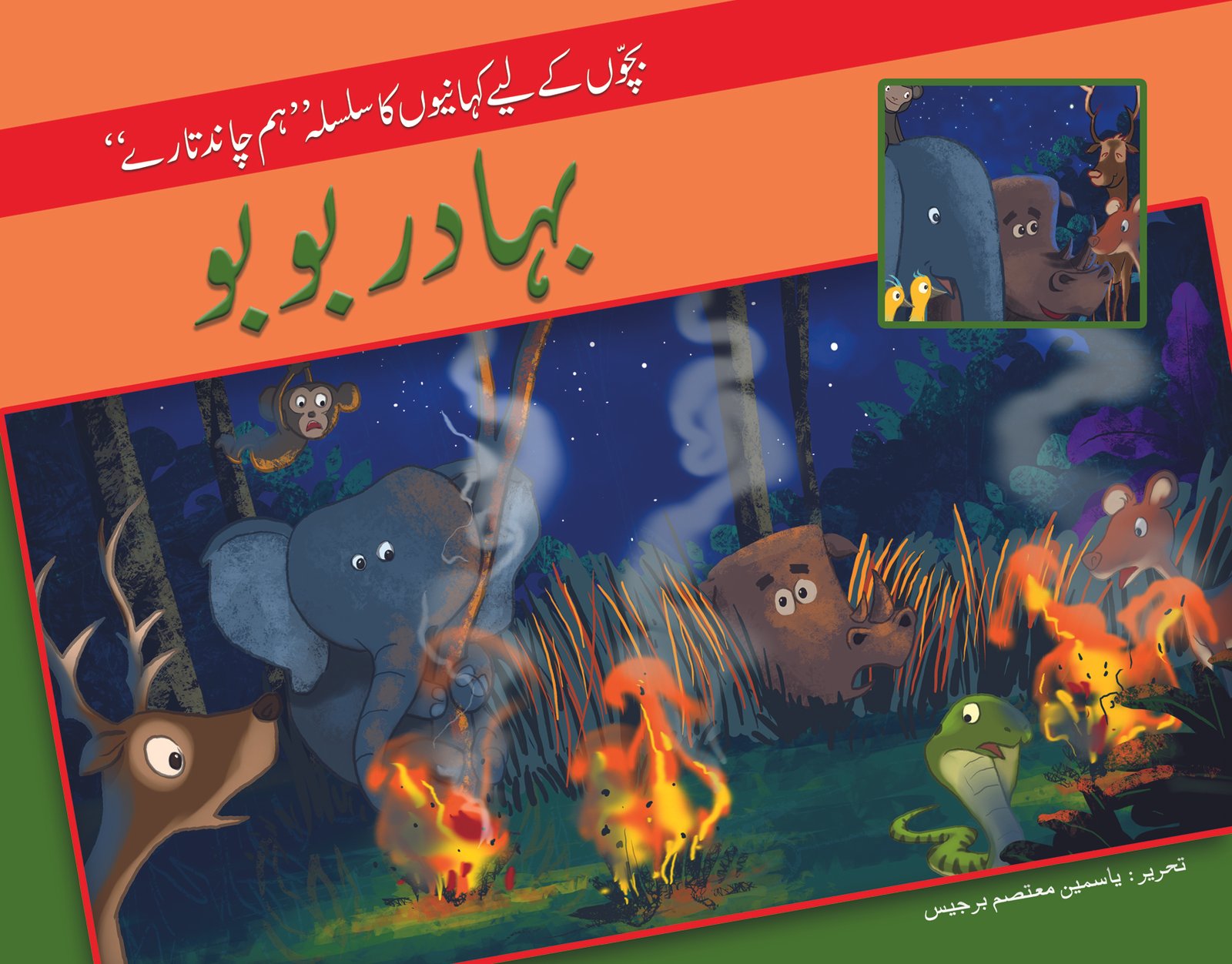 bahadur-bu-bu-A Bahadur Bobo ( Hum Chand Tare ) - Image 1