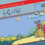 Bahadur Chuha ( Hum Chand Tare )