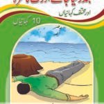 Bandar Kia Jaane Adrak Ka Maza ( 1 Muhawar 1 Kahani )