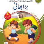Bara Bhai ( Ache Bache )