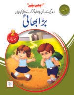 Bara Bhai ( Ache Bache )