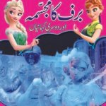 Baraf Ka Mujasma