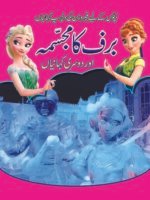 Baraf Ka Mujasma