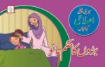 Baro ka Hukum Mano ( Meri Pehli Islahi Kahaniyan Story Book Soft Cover)