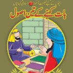 Bat Kehny Ky Teen Asool ( Bachon K Liye Naseehat Aamoz 3 Islami Kahaniyan )