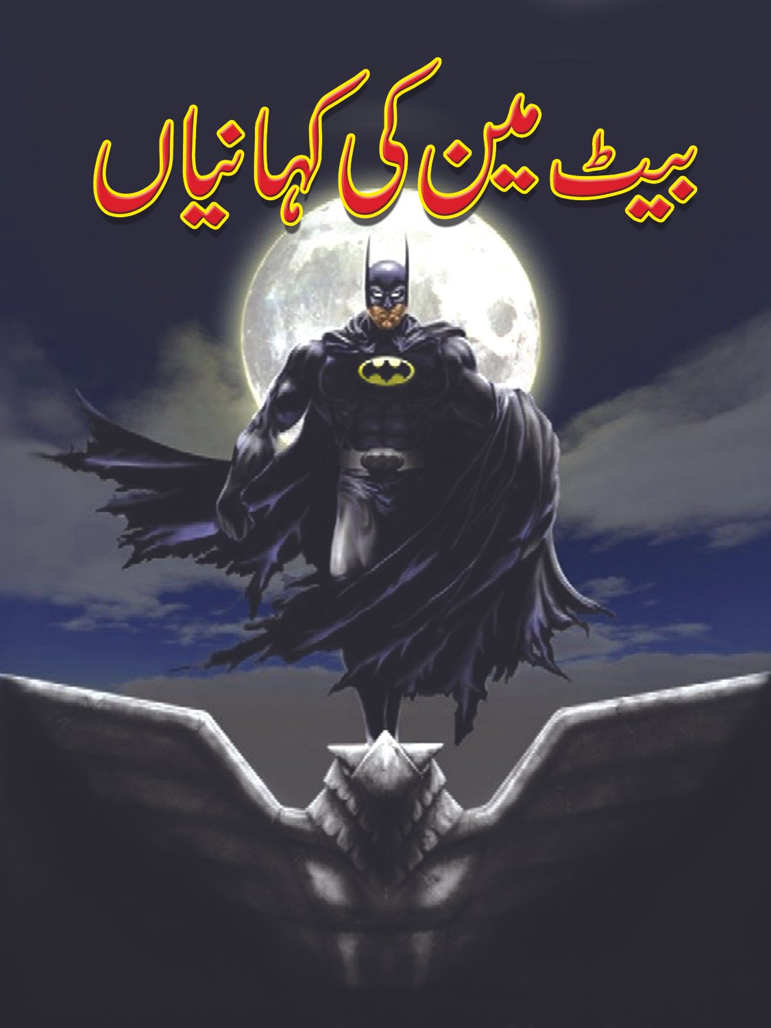 batman-ki-kahaniyan-6 Betman ki Kahaniya - Image 1