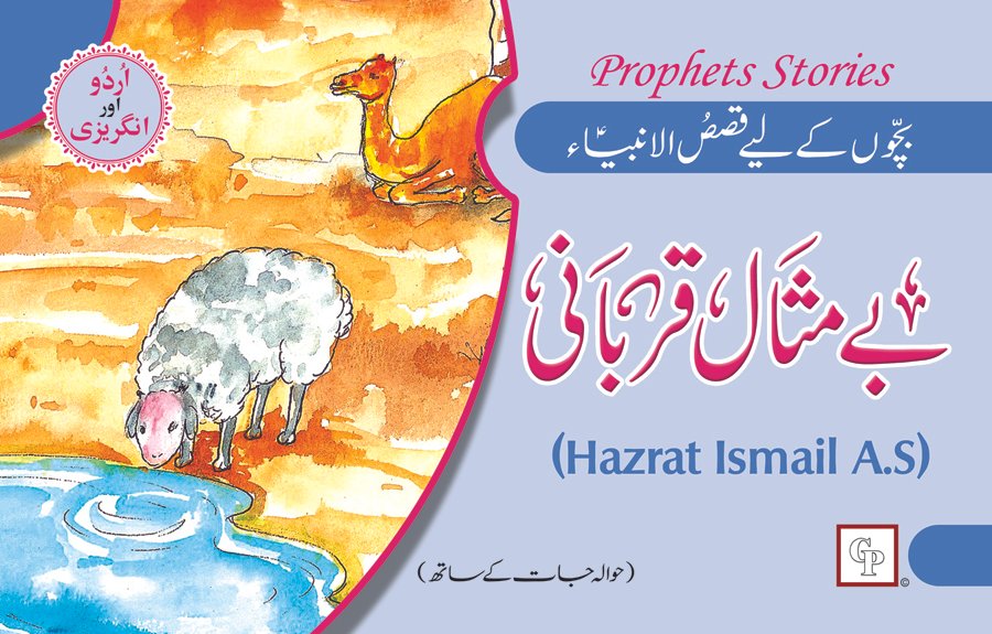 be-misal-qurbani-hazrat-ismail-a-s-1-1 Be Misal Qurbani (Hazrat Ismail A.S ) Qasas ul Ambia - Image 1
