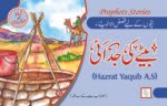 Bety Ki Judai ( Hazrat Yaqub A.S ) Qasas ul Ambia