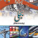 Mera Pehla Encyclopedia Bijli(Hardcover)