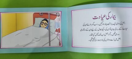 Beemar Ki Ayadat