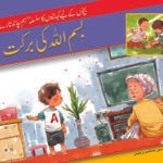 Bismillah ki Barkat ( Hum Chand Tare )