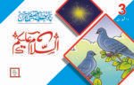 Assalam u Alaikum ( Qasas ul Quran )