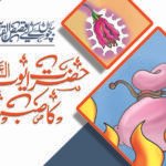 Hazrat Ayub ka Sabar ( Qasas ul Quran )