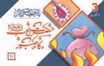 Hazrat Ayub ka Sabar ( Qasas ul Quran )
