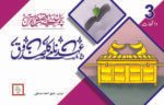 Ehedname Ka Sandooq ( Qasas ul Quran )