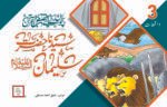 Syedna Hazrat Suleman ( Qasas ul Quran )