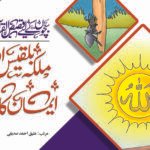 Malka-E-Bilqees aur Imaan ka Noor ( Qasas ul Quran )