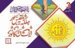Malka-E-Bilqees aur Imaan ka Noor ( Qasas ul Quran )
