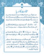 Pehli Gawahi ( Sunnaton Par Mabni Kahaniyan ) - Image 4