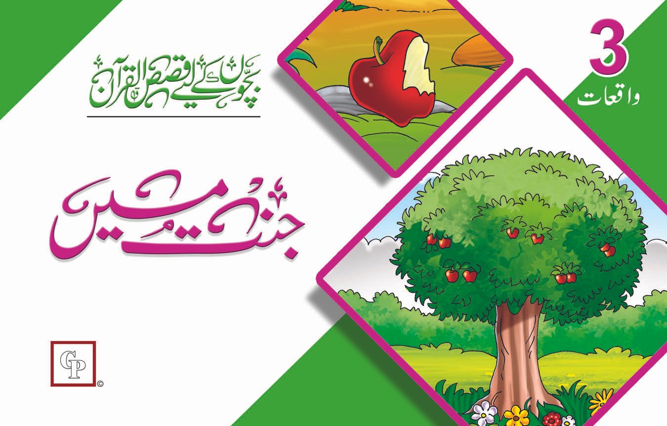book-2-jannat-me Jannat Mein ( Qasas ul Quran ) - Image 1
