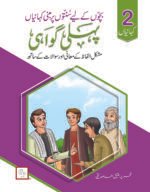 Pehli Gawahi ( Sunnaton Par Mabni Kahaniyan )