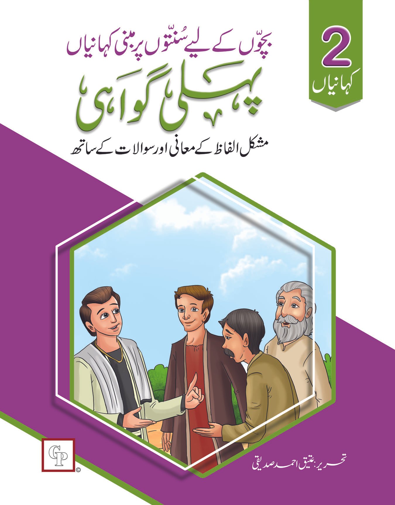 book-2-pehli-gawahi Pehli Gawahi ( Sunnaton Par Mabni Kahaniyan ) - Image 1