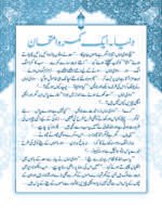Jang Achi Nahi ( Sunnaton Par Mabni Kahaniyan ) - Image 2