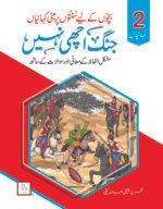 Jang Achi Nahi ( Sunnaton Par Mabni Kahaniyan )