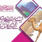 Syedna Hazrat Sualeh se Maujzay Ka Mutalba ( Qasas ul Quran )