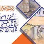Apne Rab Ki Talaash Mein ( Qasas ul Quran )