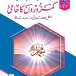 Kamzoron ka Hami ( Sunnaton Par Mabni Kahaniyan )