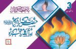 Hazrat Ibrahim aur Aag Ka Maujza ( Qasas ul Quran )