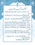 Khush Naseeb ( Sunnaton Par Mabni Kahaniyan ) - Image 2